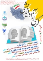 انتخابات حضور حداکثری انتخاب اصلح