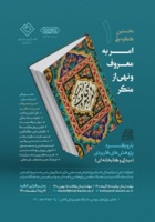 نخستین کنگره ملی امر به معروف و نهی ازمنکر