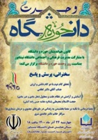 برگزاری مراسم وحدت حوزه و دانشگاه