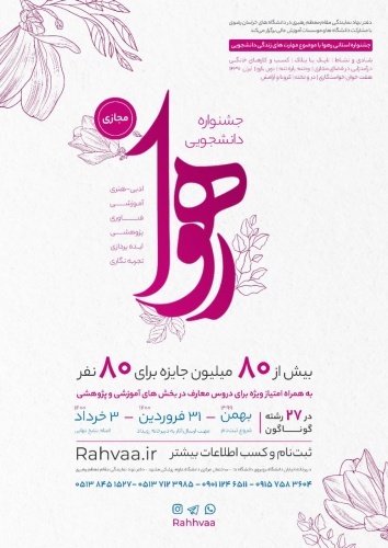 جشنواره دانشجویی رهوا