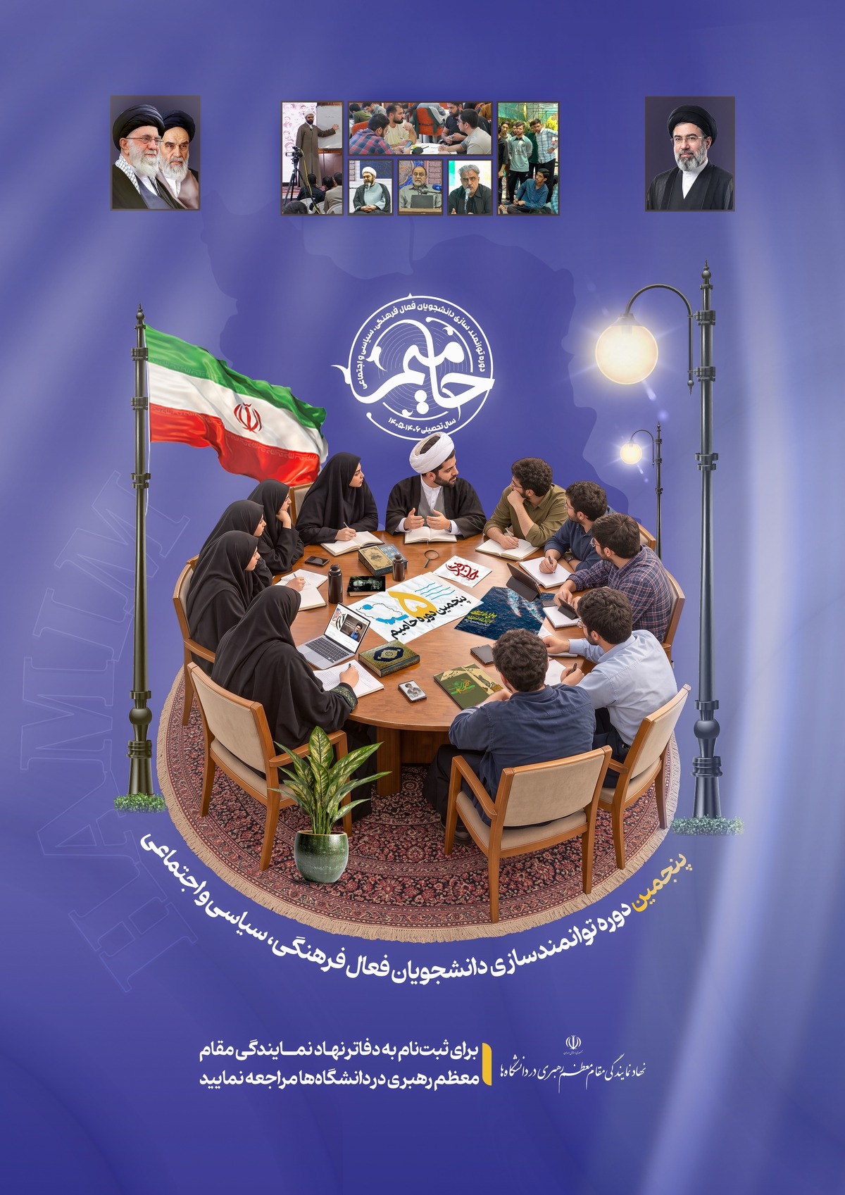 برگزاری طرح حامیم